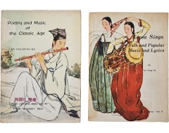 [164] 연세대에서 한국의 시가와 음악, 문학 등을 알리기 위해 발행한 [한국문화시리즈] 4·5권 2책
