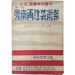 [171] 5·16 군사혁명 경축 제1회 [경남재건 예술제 慶南再建藝術祭] 종합프로그램 책자
