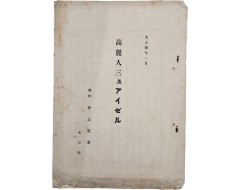 [173] 고려인삼 및 アイゼル(아이젤)