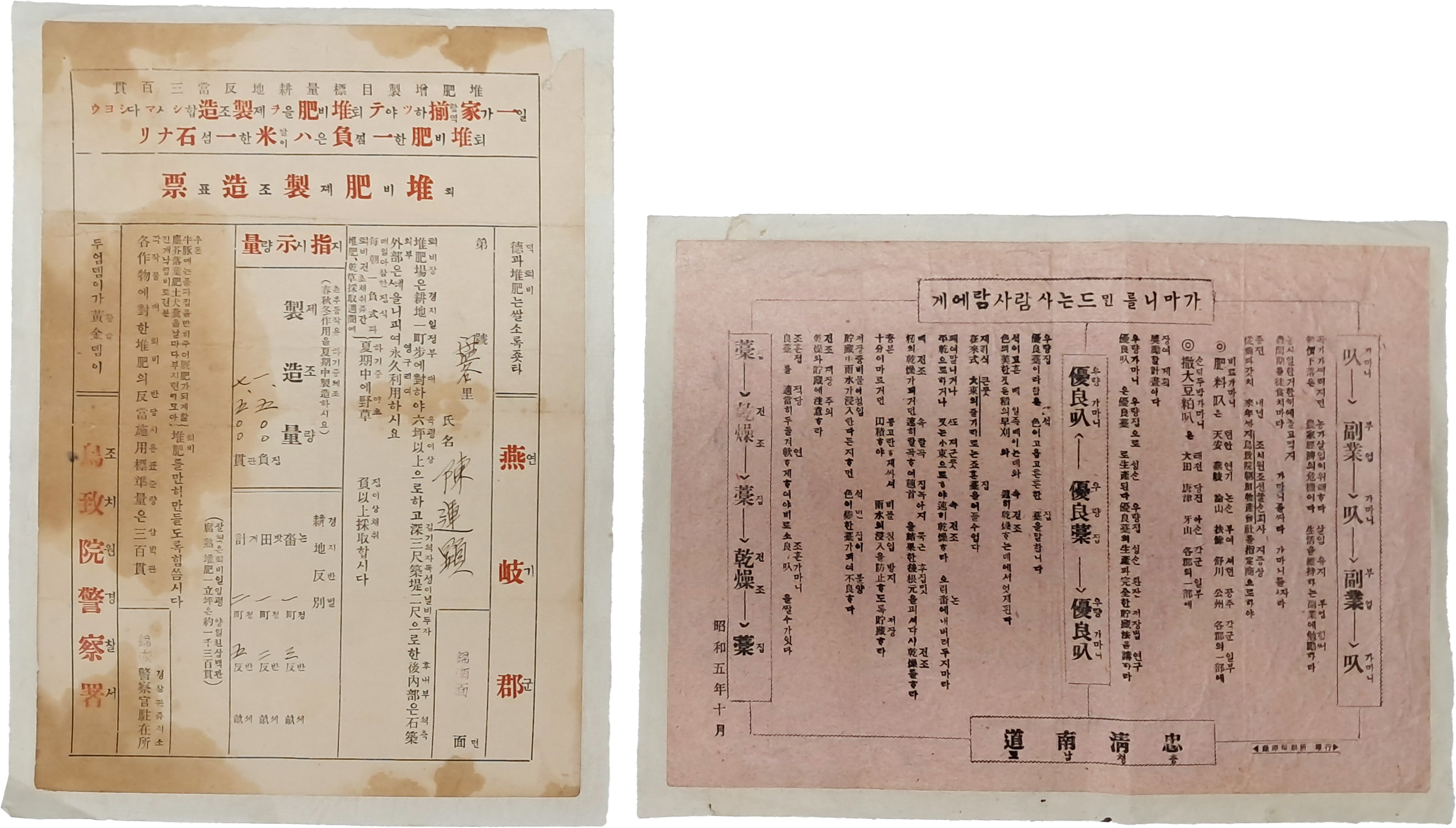[175] 연기군(燕岐郡) 퇴비 전단과 충남 가마니 전단 등 농업자료 2점