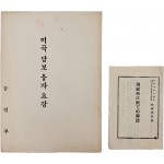 [178] “미곡 담보 융자 요강” 등 미곡 자료 2점
