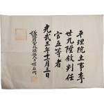 [187] 대한제국 [평리원 임명장 平理院任命狀]