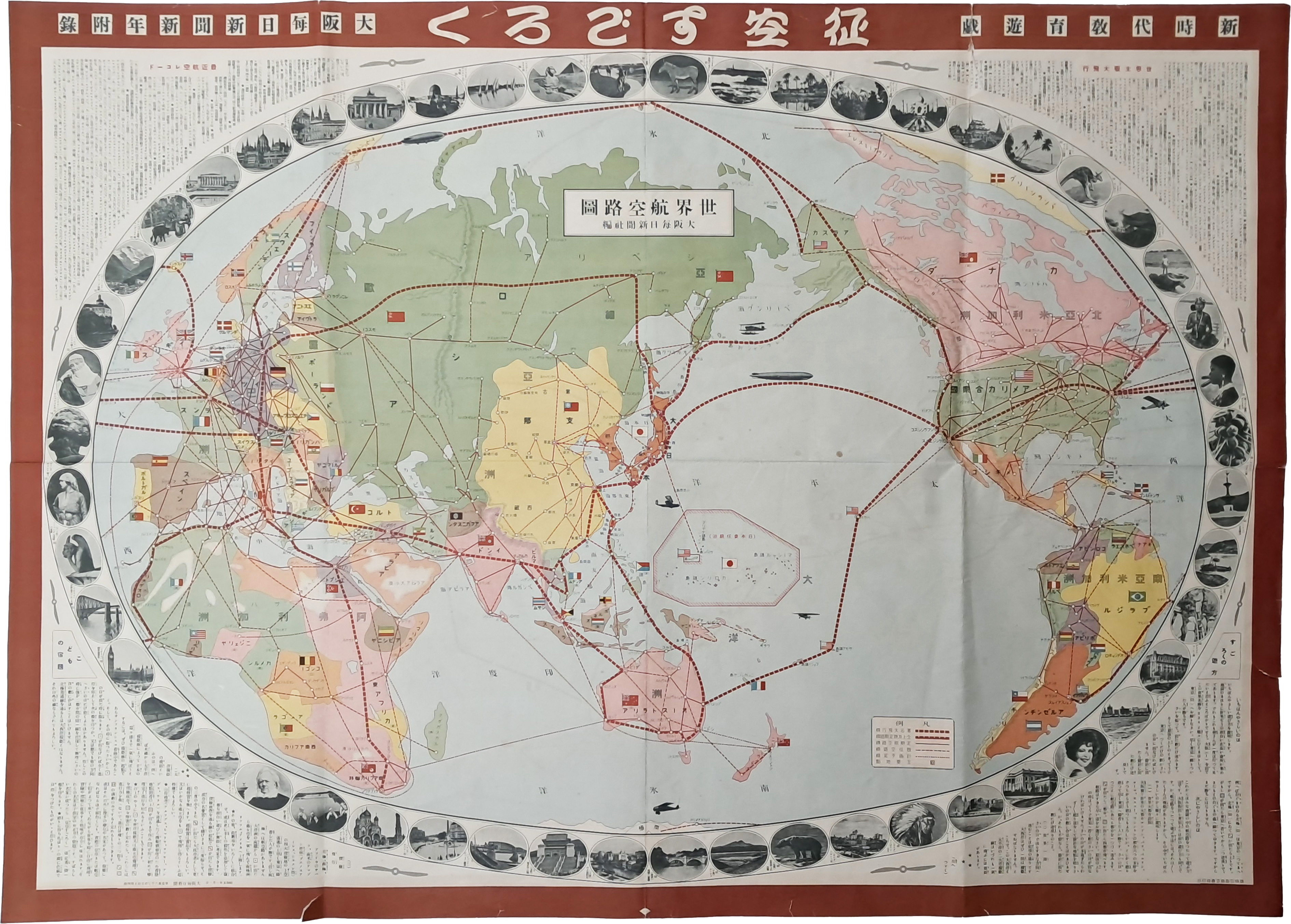 [190] 세계항공로도 世界航空路圖