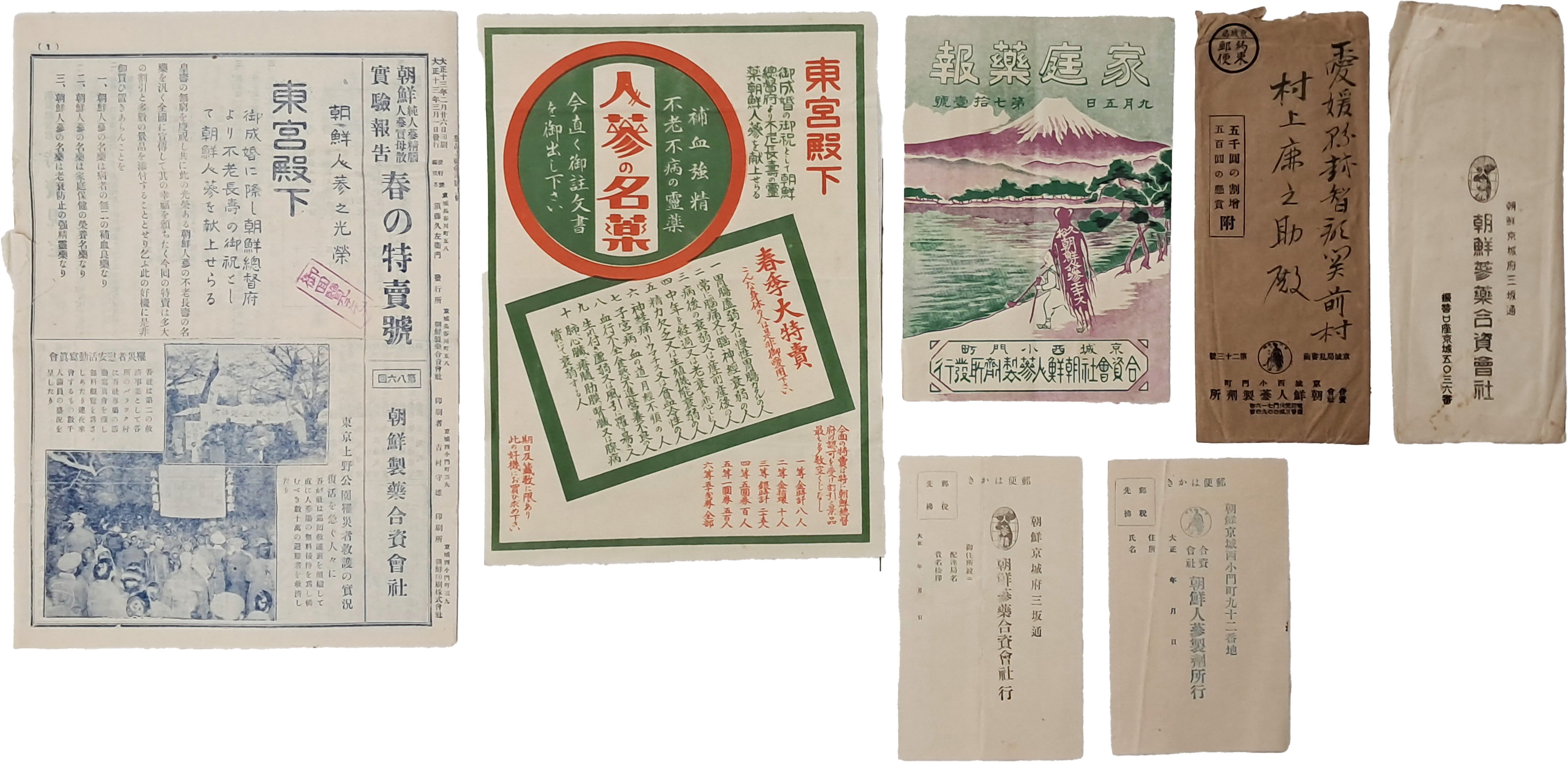 [193] 인삼자료 7점 일괄