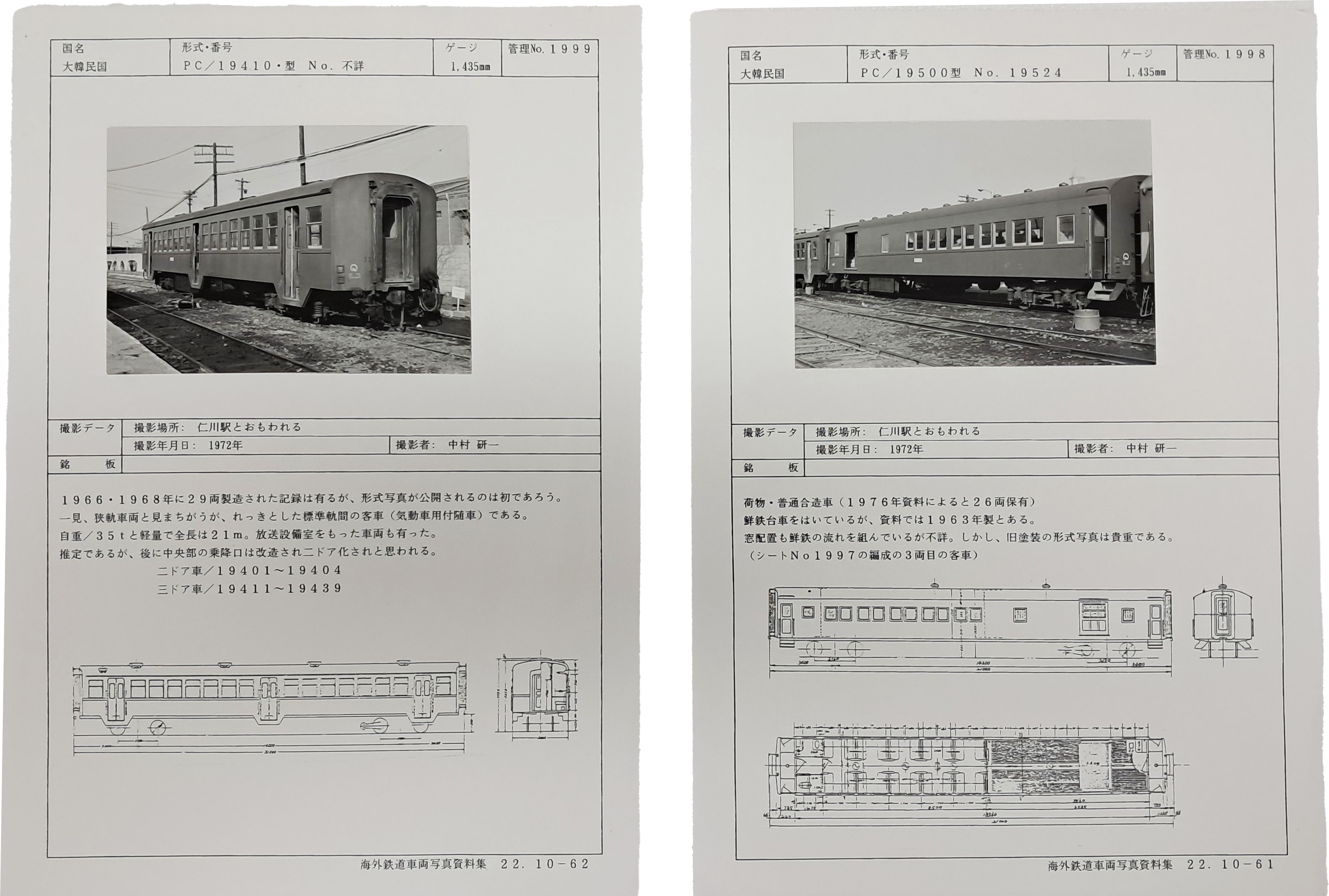 [207] 1972년 촬영한 수인선(水仁線) 협궤열차 흑백사진 2매