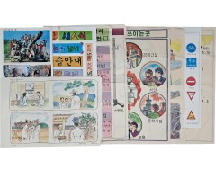 [210] 1960년대 [어린이 관련 학습자료] 14점 일괄