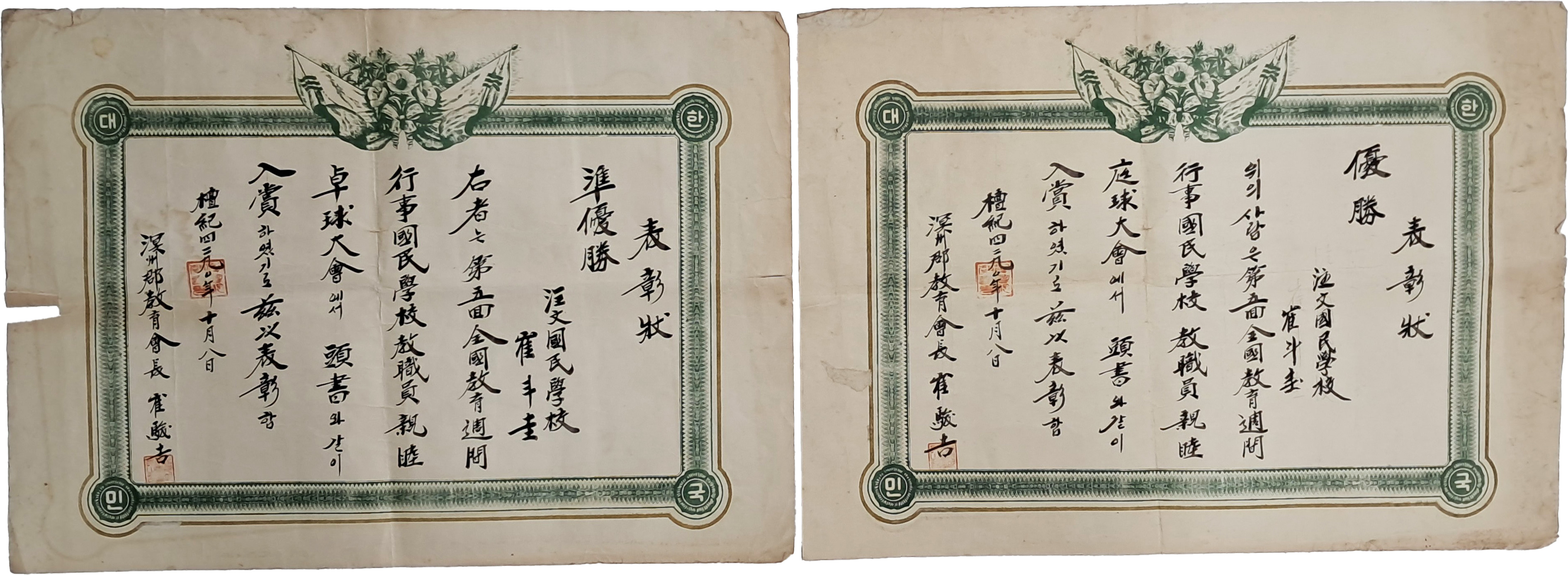 [212] 강원도 명주군 교육회장(溟洲郡敎育會長) [표창장 表彰狀] 2점