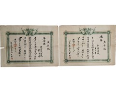 [212] 강원도 명주군 교육회장(溟洲郡敎育會長) [표창장 表彰狀] 2점