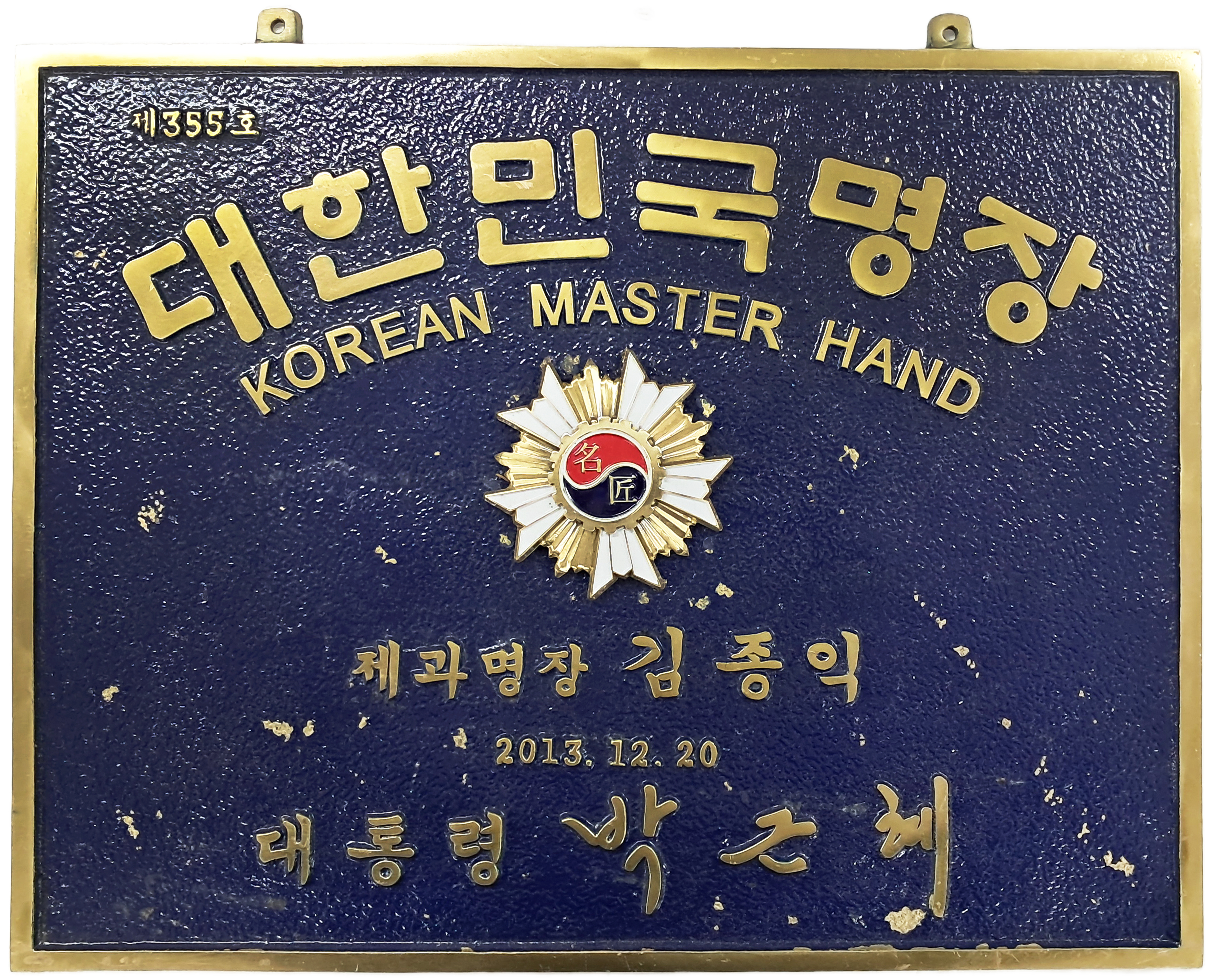 [215] 제과명장 김종익 동판