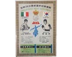 [231] 우리나라 프로복싱 최초 세계챔피언 탄생 타이틀전 안내책자