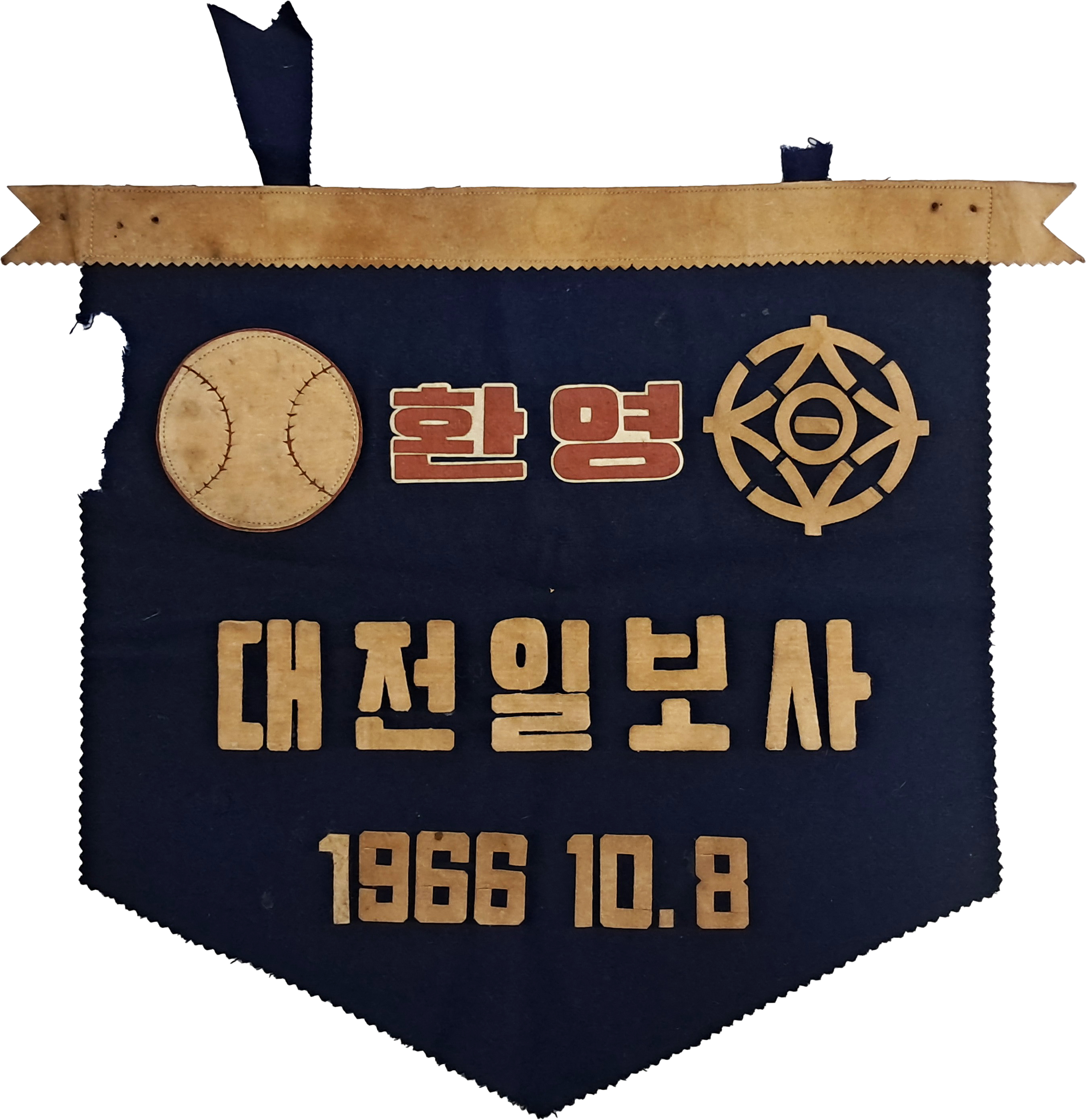 [233] 대전에서 열린 한일 친선 야구경기 패넌트 깃발