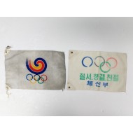 [101] 체신부 등 88올림픽 관련 작은 깃발 2점