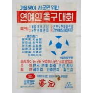 [219] 연예인 축구대회 포스터