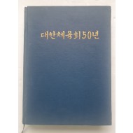 [325] 대한체육회 50년