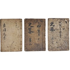 [3] 개국 504년(開國五百四年) 금속활자인 정리자(整理字)로 간행한 [동국사략 東國史略] 6권 3책 완질