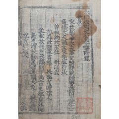 [4] 태사휘국 문공연보 부록 太師徽國文公年譜附錄