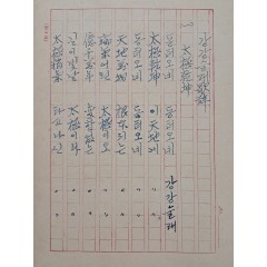 [7] 충무공 이순신이 만들었다고 전해지는 [가사, 강강술래] 필사 원고본