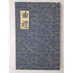 [8] [예기 禮記] 필사본