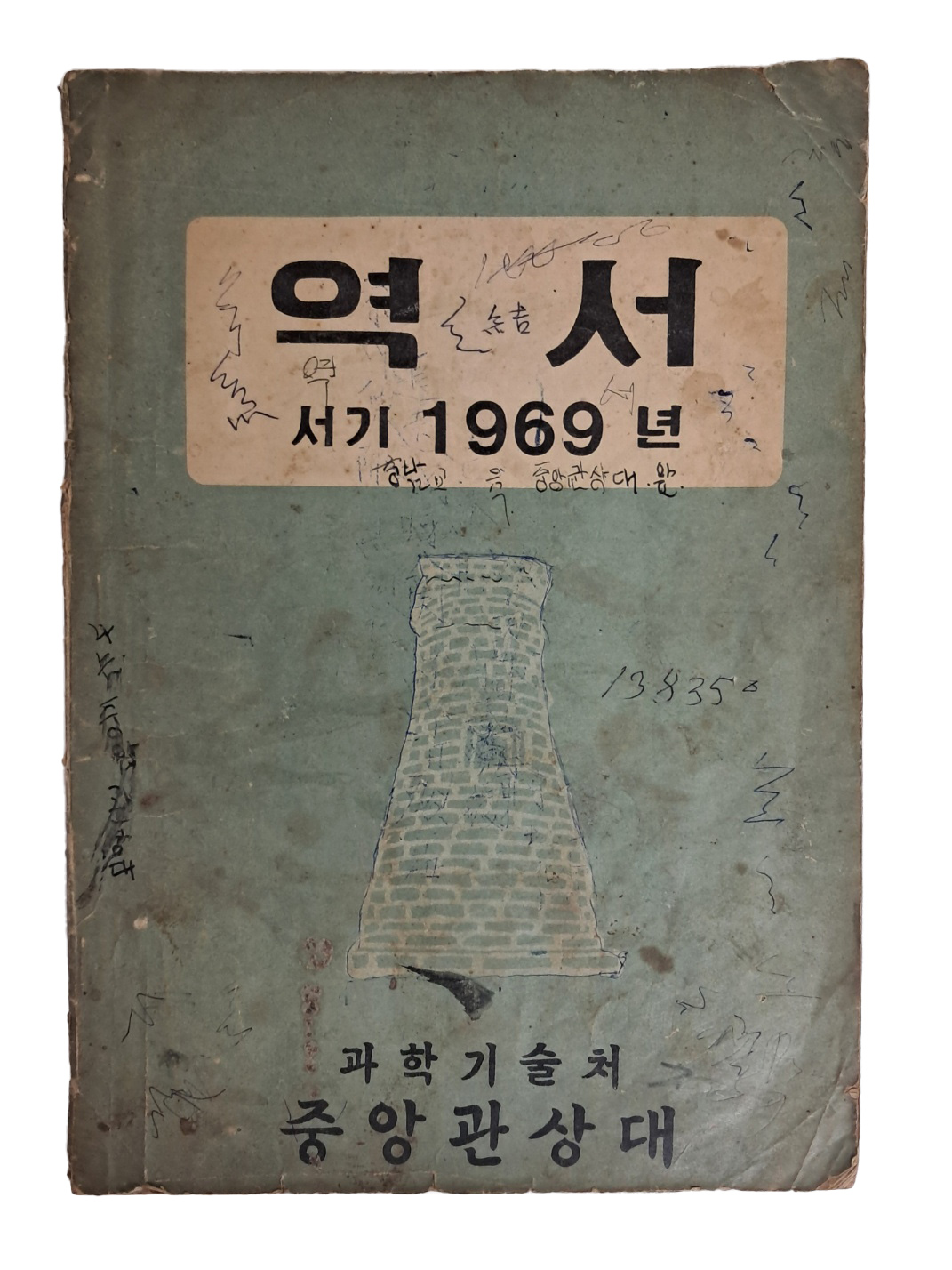 [32] 서기 1969년 역서