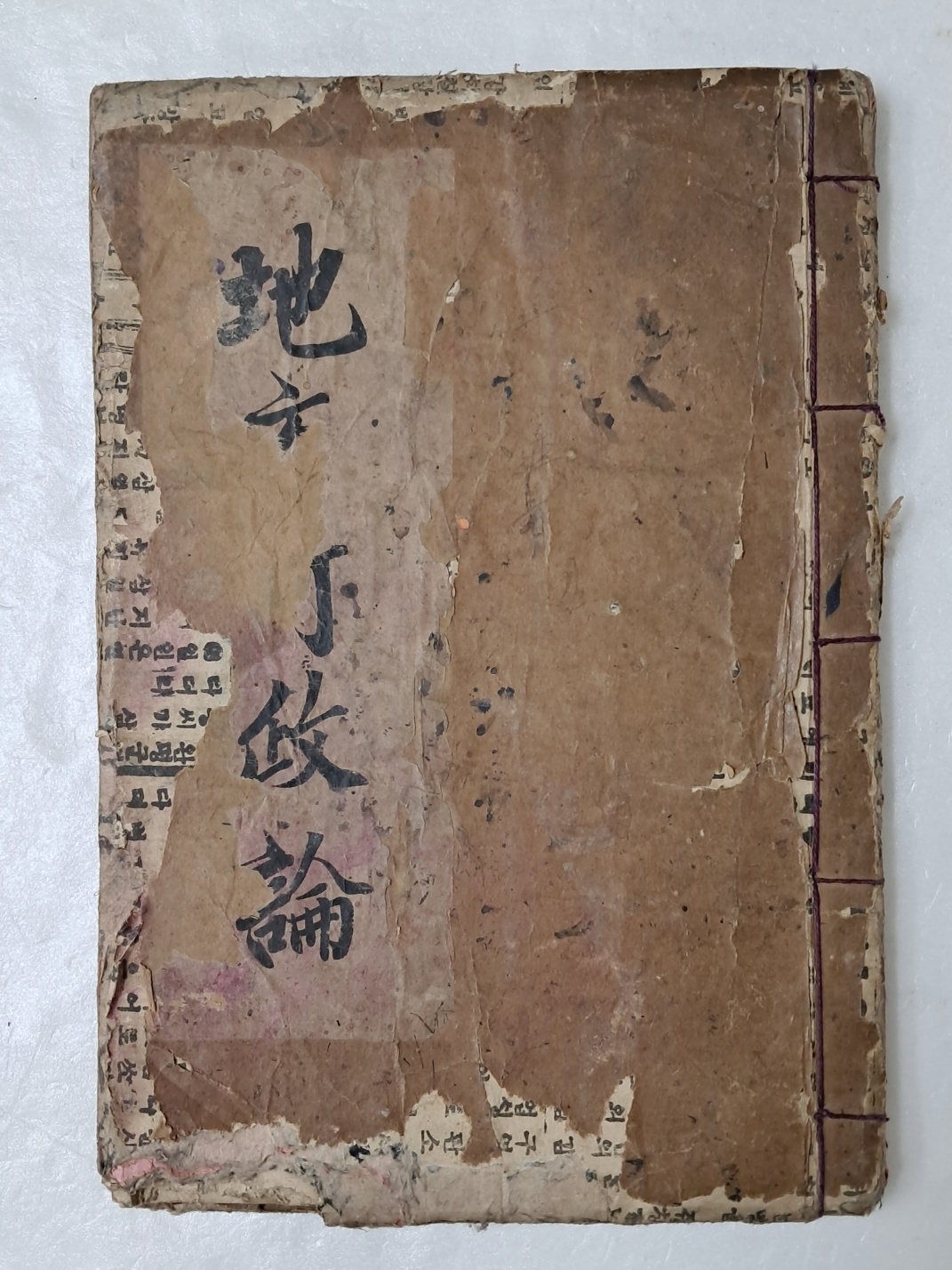 [34] 조성구(趙聲九)가 자치행정에 대해 찬술한 [지방행정론 地方行政論]