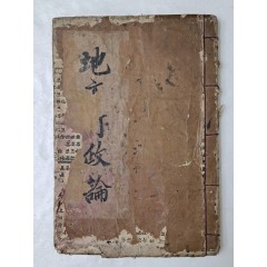 [34] 조성구(趙聲九)가 자치행정에 대해 찬술한 [지방행정론 地方行政論]