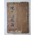 [34] 조성구(趙聲九)가 자치행정에 대해 찬술한 [지방행정론 地方行政論]