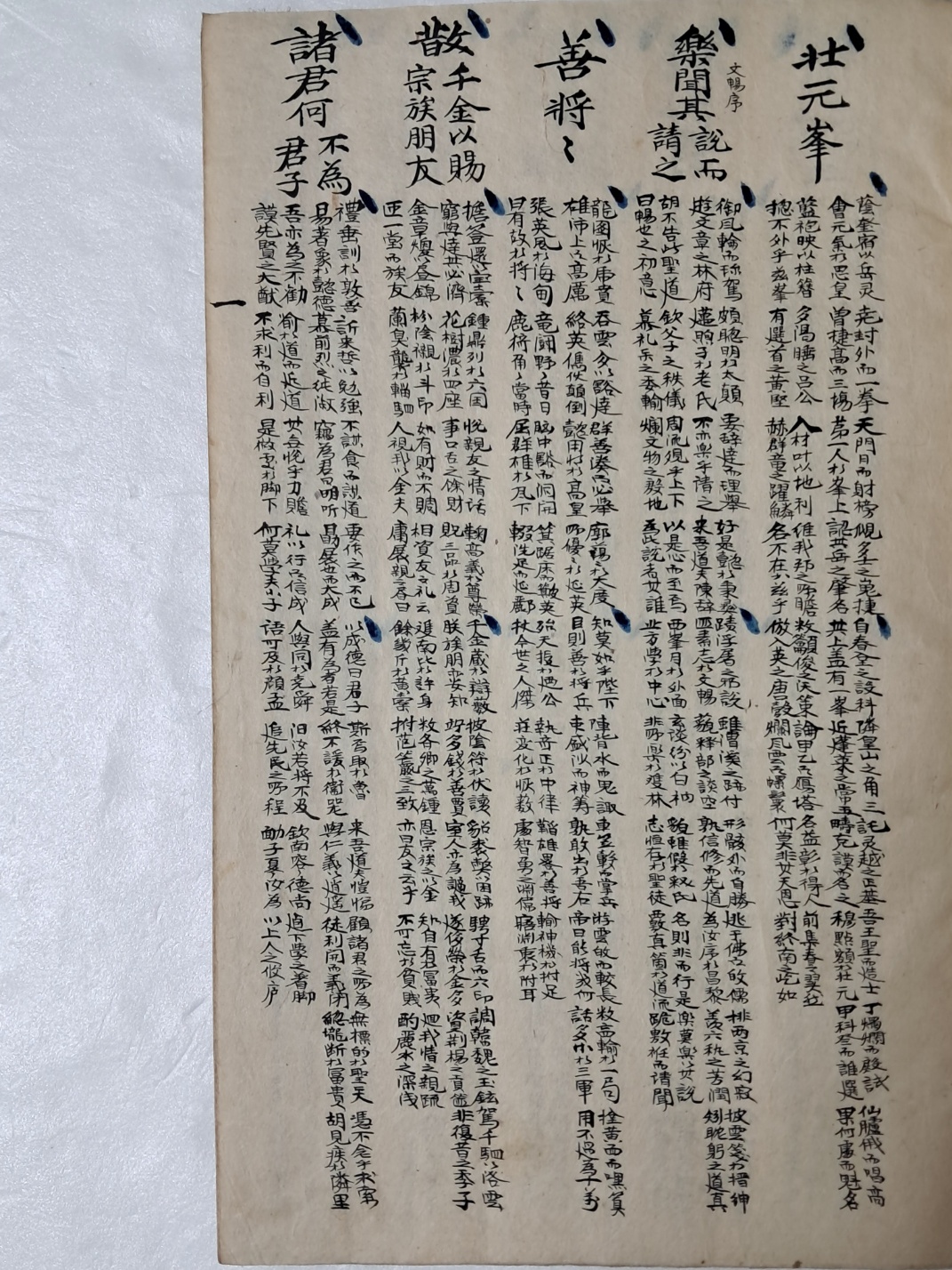 [35] ‘장원봉(壯元峯)’ 등을 정서한 세필 필사본