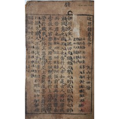 [36] 대흑구 목판본 [근사록 近思錄] 권10~14 영본 1책