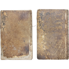 [38] 천문역법학자 남병길(南秉吉)의 간지 선택법 [선택기요 選擇紀要] 상하 2책 완질