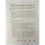 [93] [93] 1978년도 민방위대 편성 대상자 신고에 관한 공고