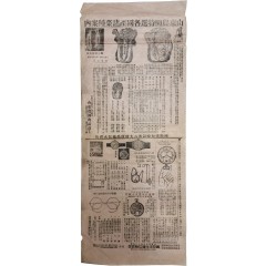 [4] ‘산동농원’과 ‘국제양행’ 홍보지
