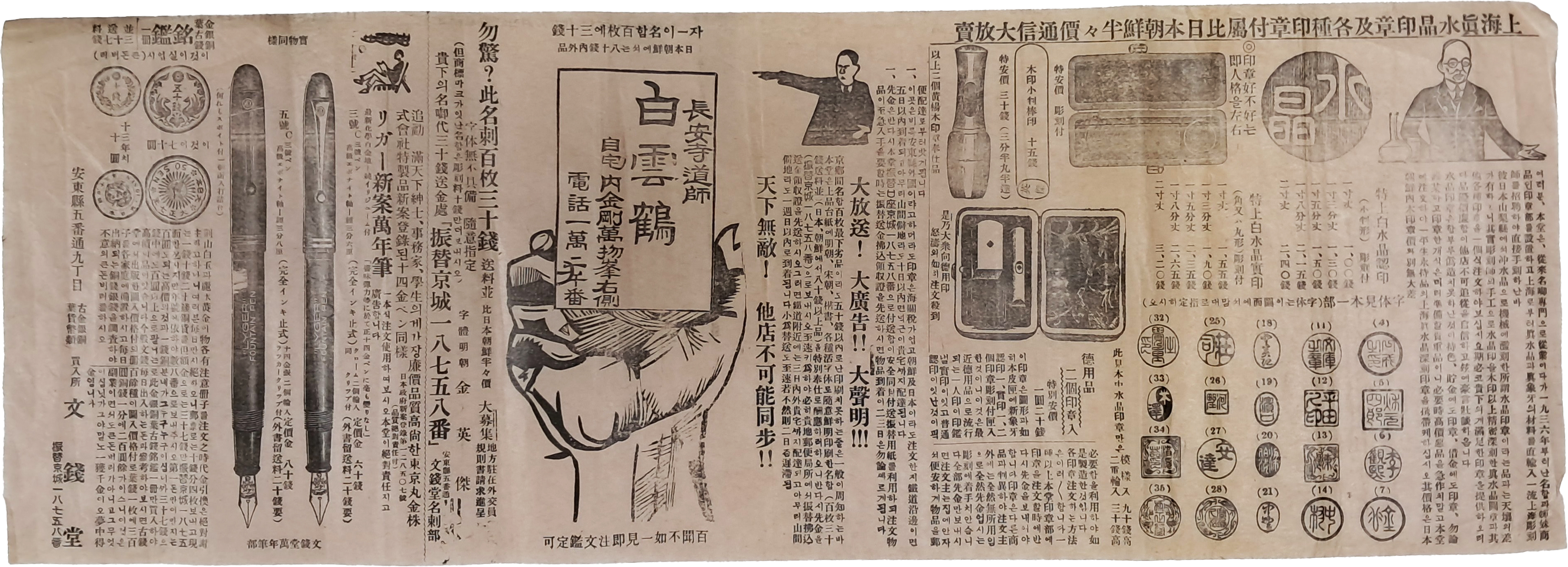 [5] 상해 진수정 인장 등 반값 할인 홍보지