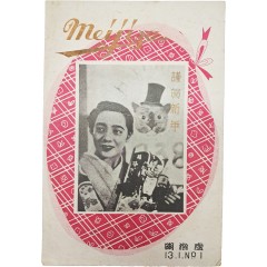 [6] 명치좌(明治座) 안내책자