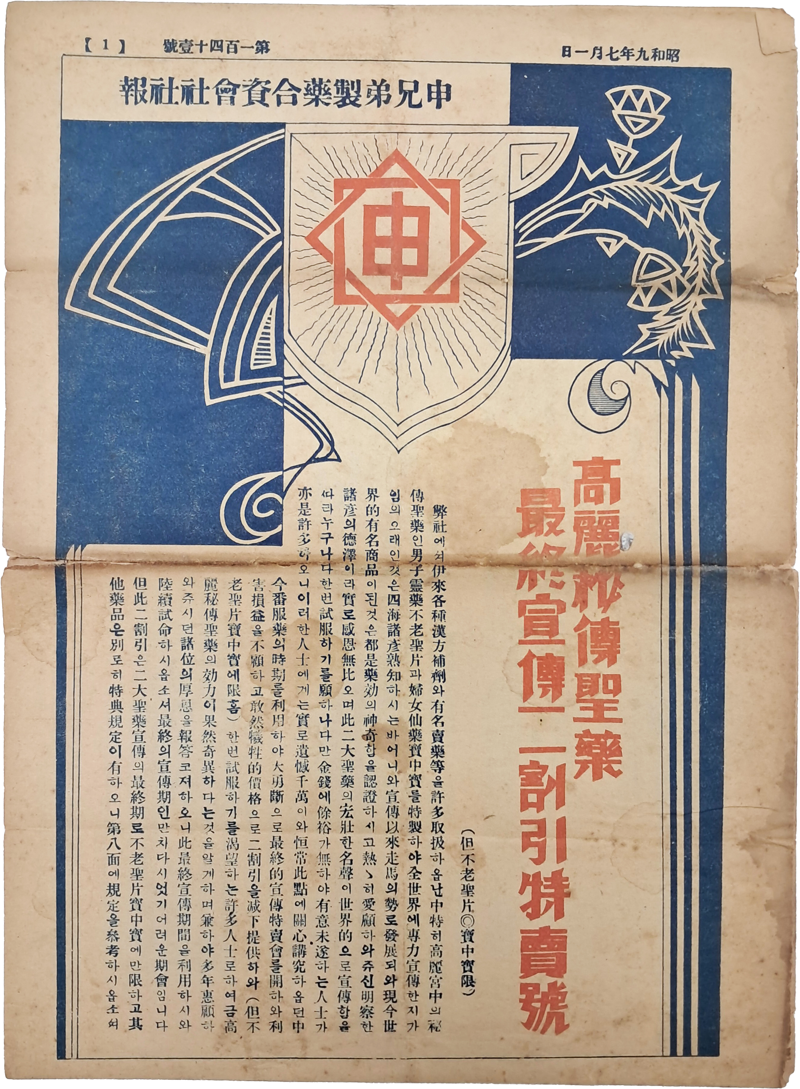 [7] [신형제제약합자회사] 사보