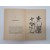 [14] 김용환이 삽화를 그린 [한국 구비설화 KOREAN LORE] 1953 초판