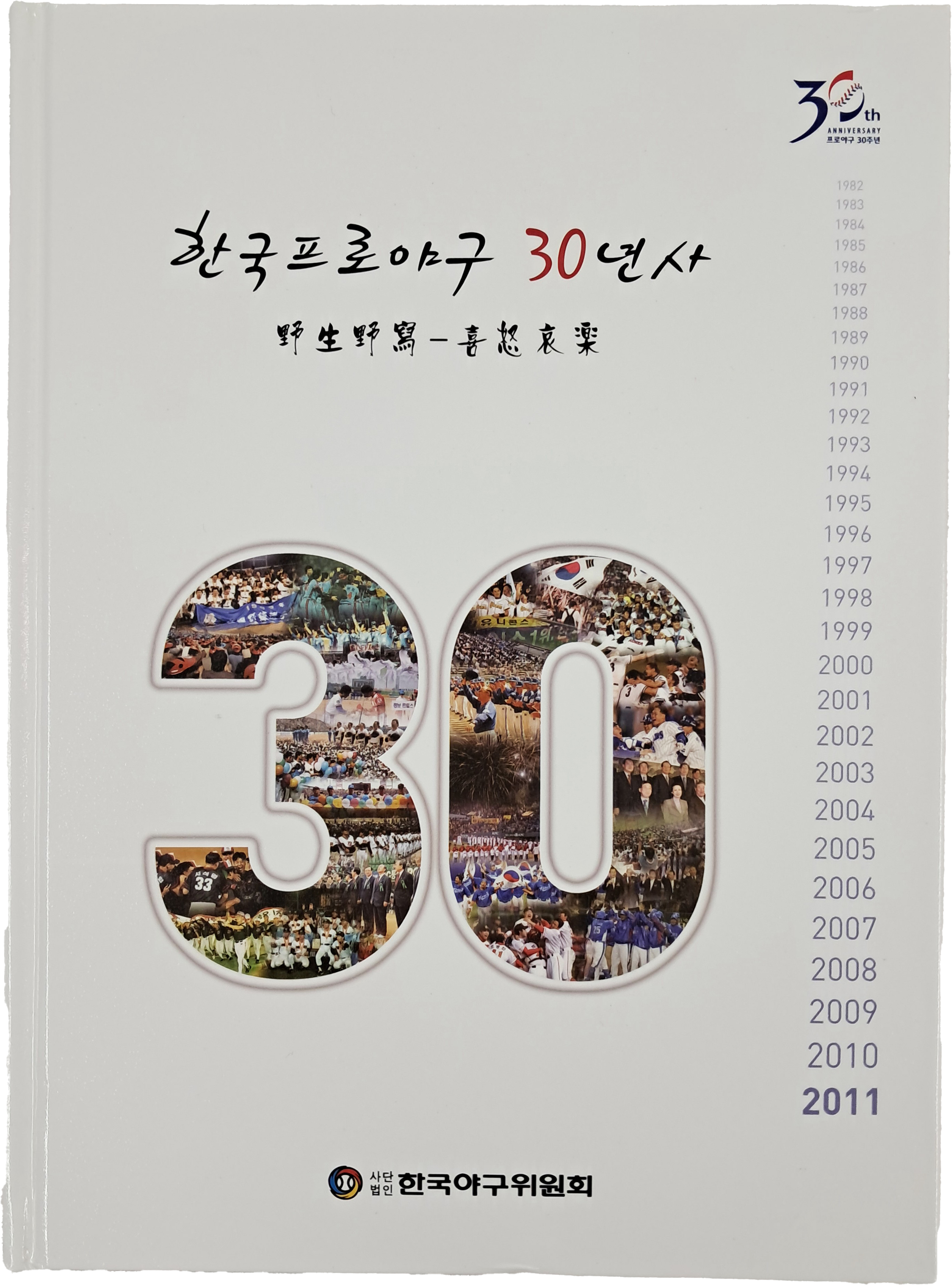 [19] 한국프로야구 30년사