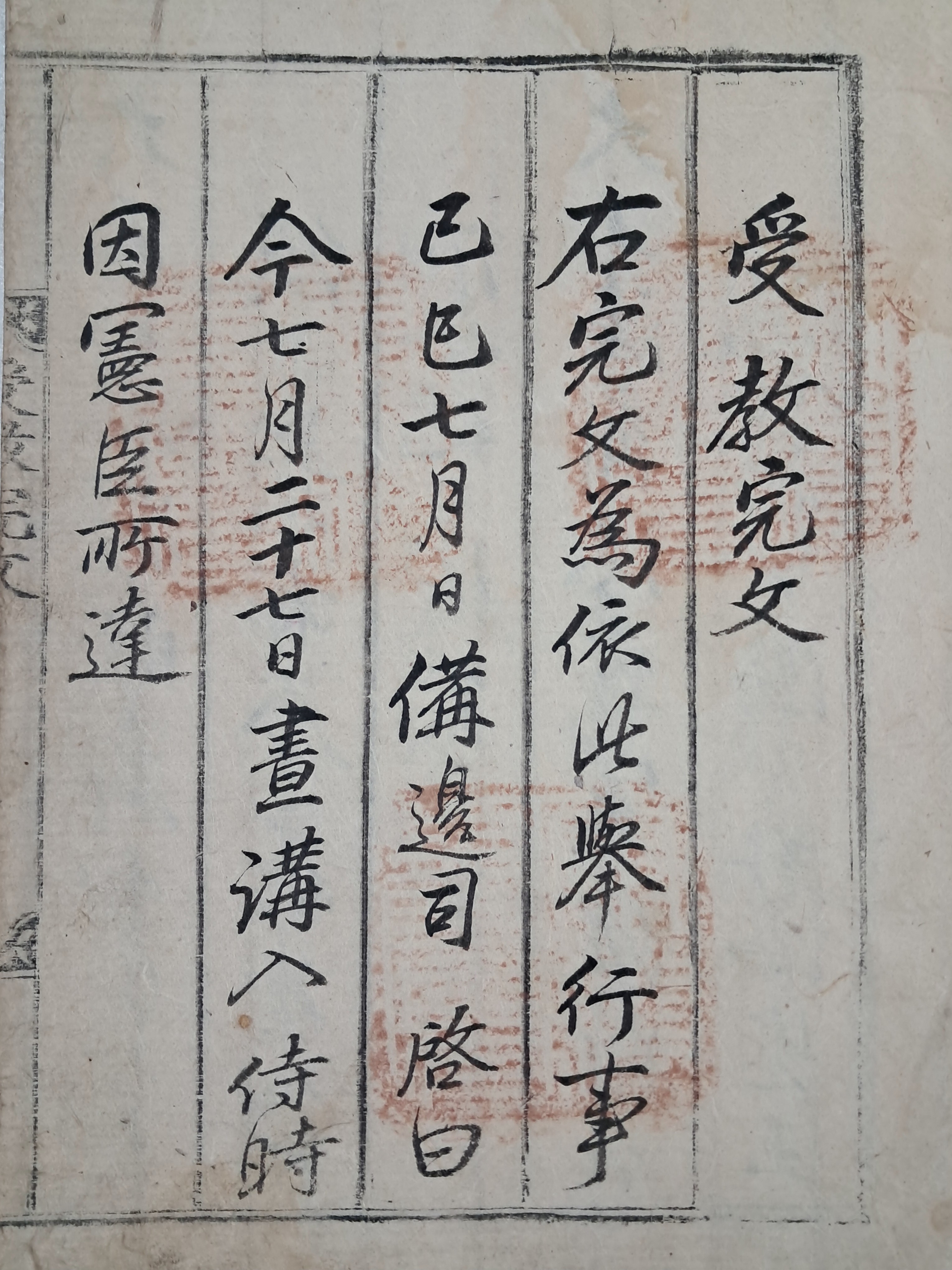 [20] [수교완문 受敎完文]