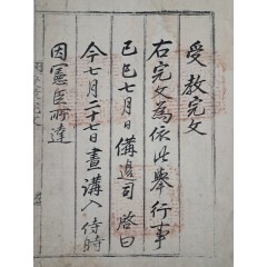 [20] [수교완문 受敎完文]