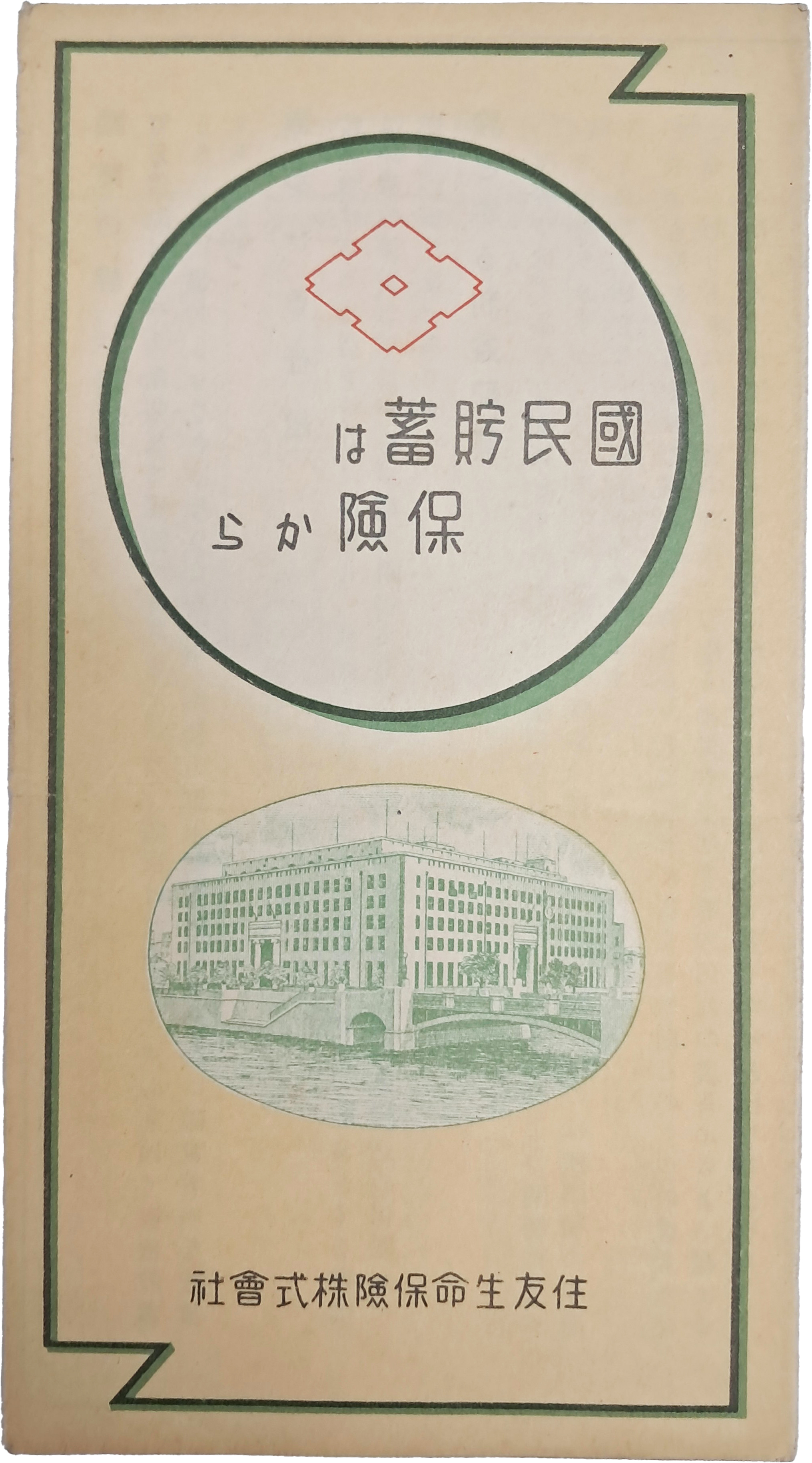[24] 국민저축 보험 안내지