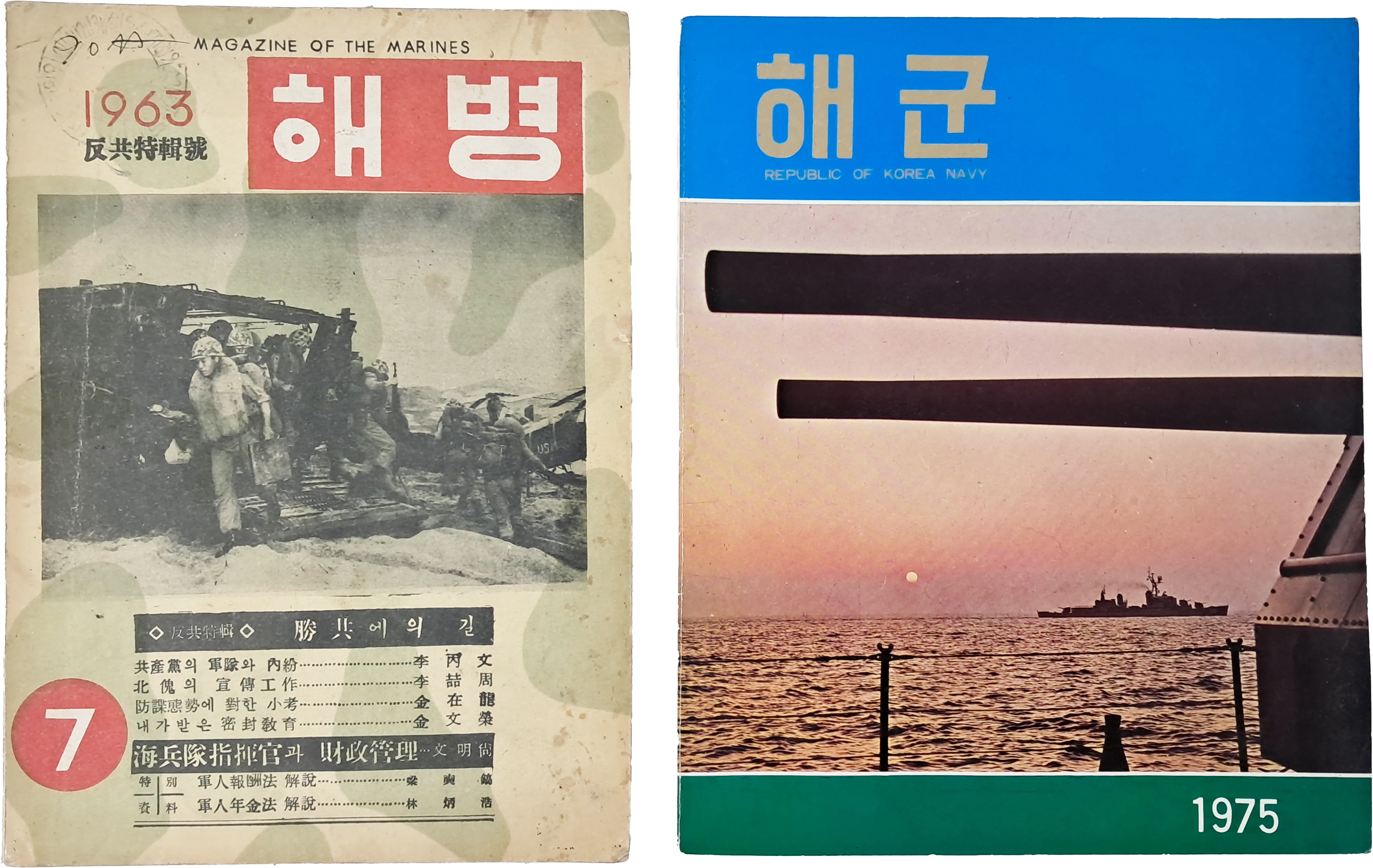 [27] 해군 잡지 2책