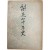 [29] 이화 70년사