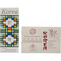 [40] 1964~1965년 뉴욕박람회 팸플릿 2종