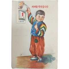 [53] 1950년대 북한 신년 엽서