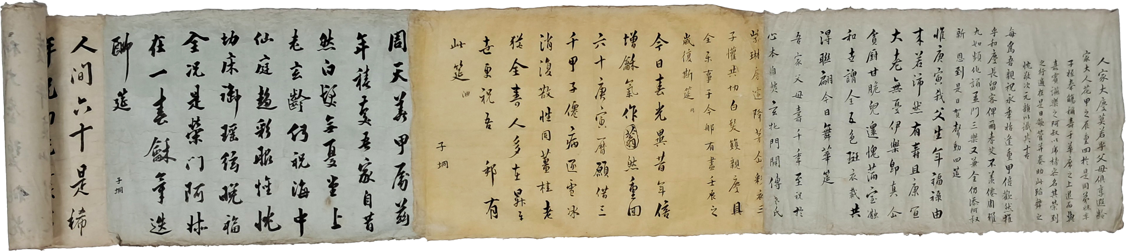 [64] 수연(壽宴) 시축詩軸
