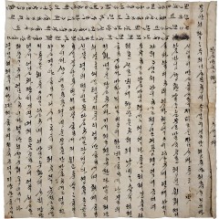 [66] 한글 간찰 1