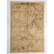 [217] 1931년 [滿洲蒙古及中支大地圖]가 포함된 조일신문