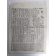 [230] 1894.7.23.일자 [일본 日本] 신문