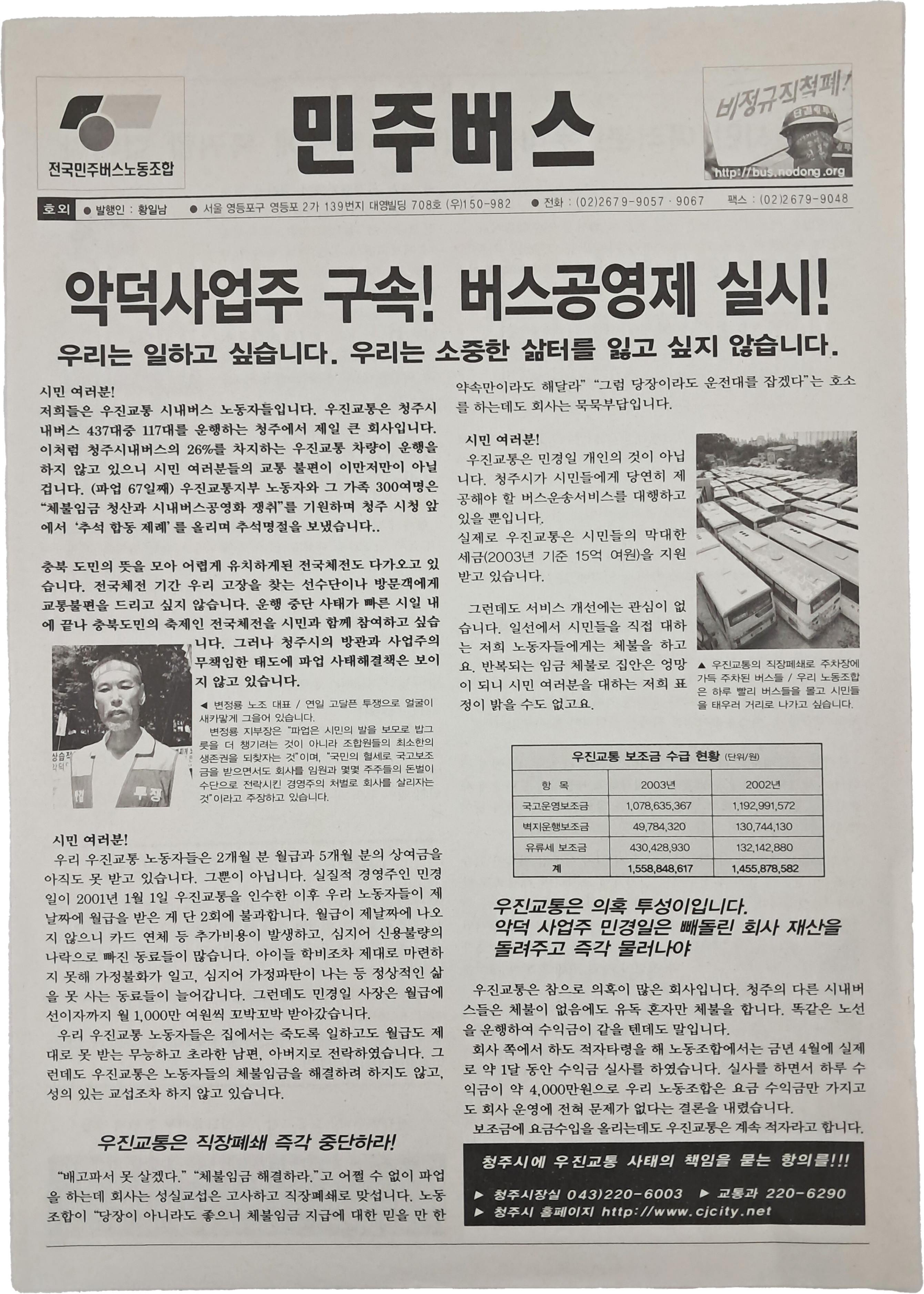 [2] [민주버스] 호외