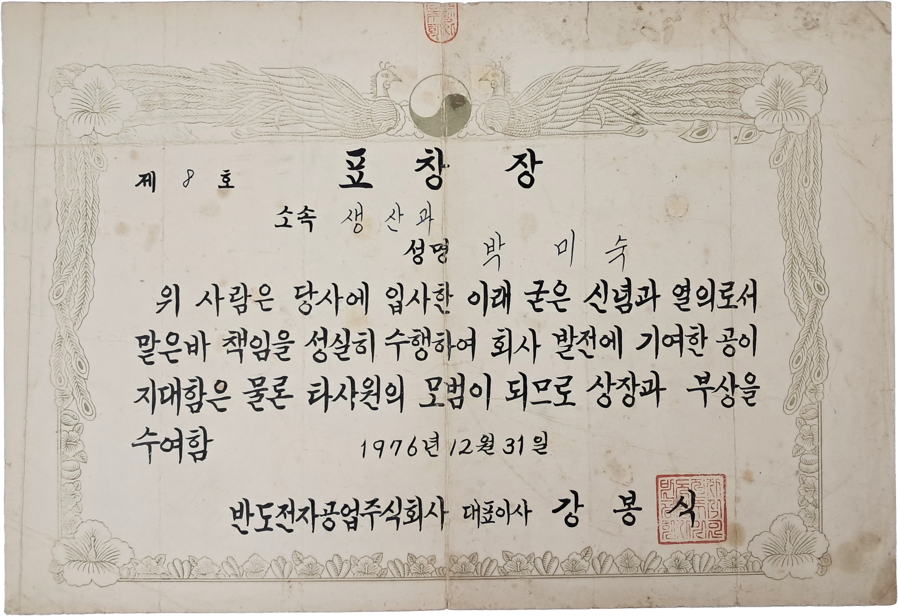 [6] 70년대 공단 여공 표창장