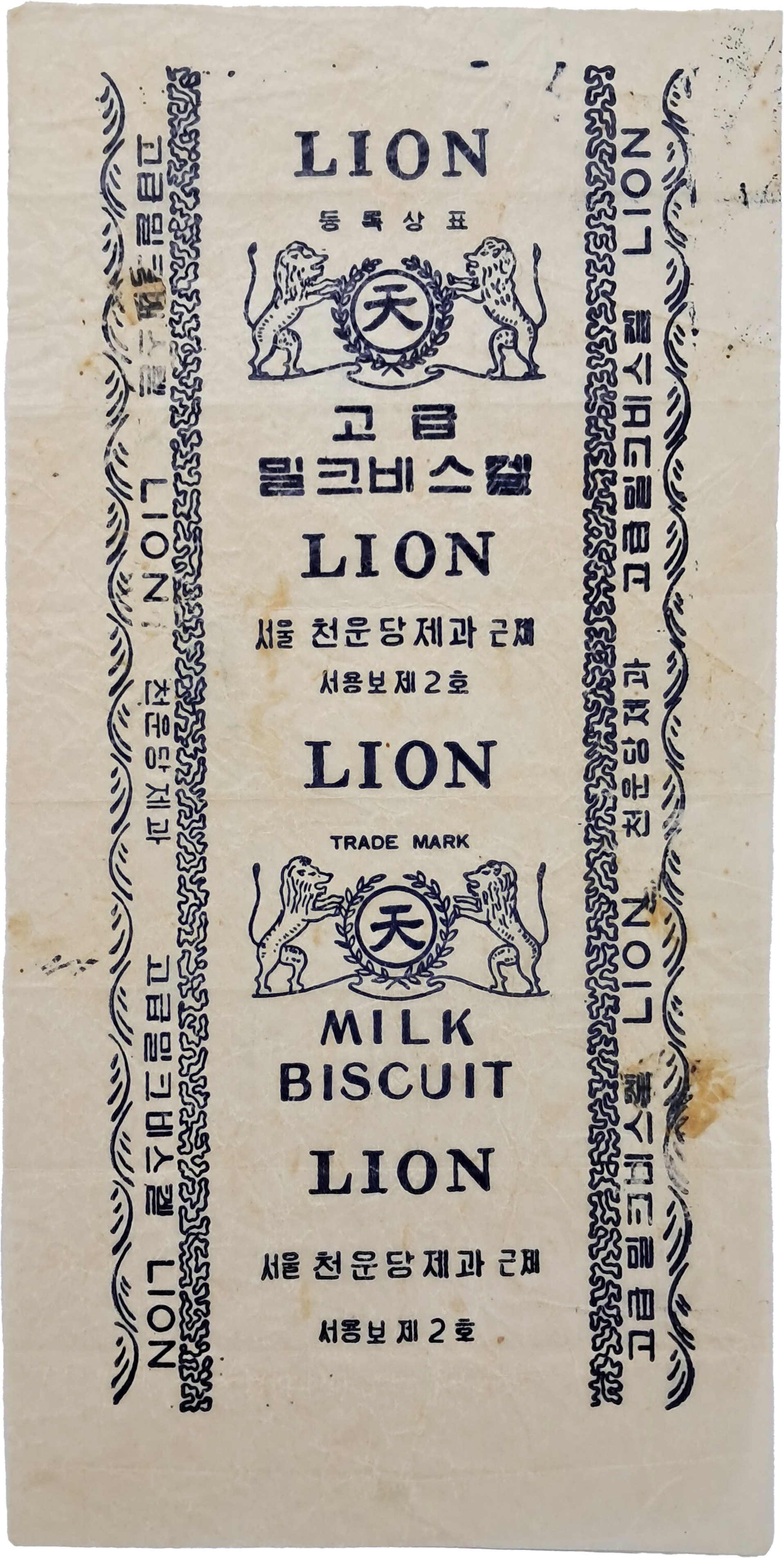[16] 해방 이후 ‘서용보 제2호’로 출시된 천운당 제과 ‘라이온’ 고급 밀크비스켙 포장지